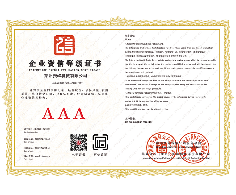 企业资信等级证书